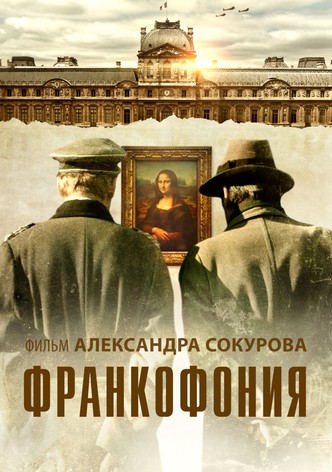 Франкофония