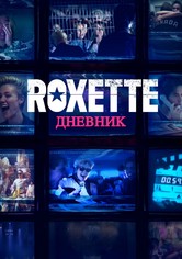 Дневники Roxette