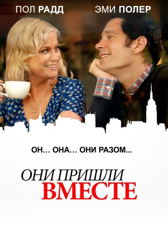 Рождены для друг друга