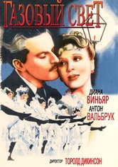Газовый свет