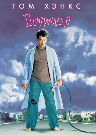 Предместье