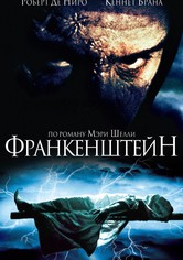 Франкенштейн