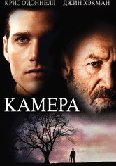 Камера