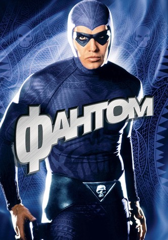 Фантом