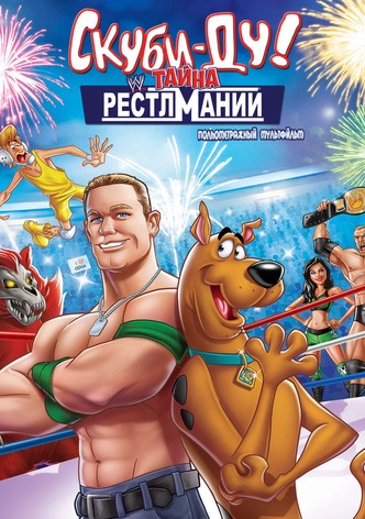 Скуби-Ду! Искусство борьбы