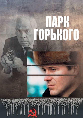 Парк Горького