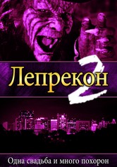 Лепрекон 2: Одна свадьба и много похорон
