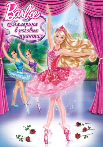 Барби: Балерина в розовых пуантах