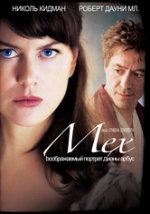 Мех: Воображаемый портрет Дианы Арбус