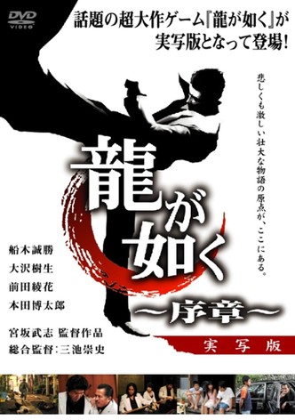 Yakuza: L'ordre du dragon - Prologue