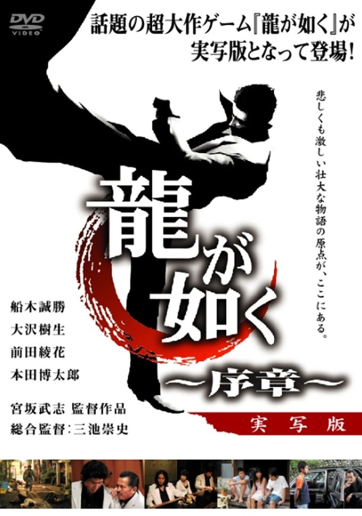 Like a Dragon: Prologue