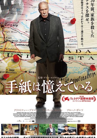 手紙は憶えている