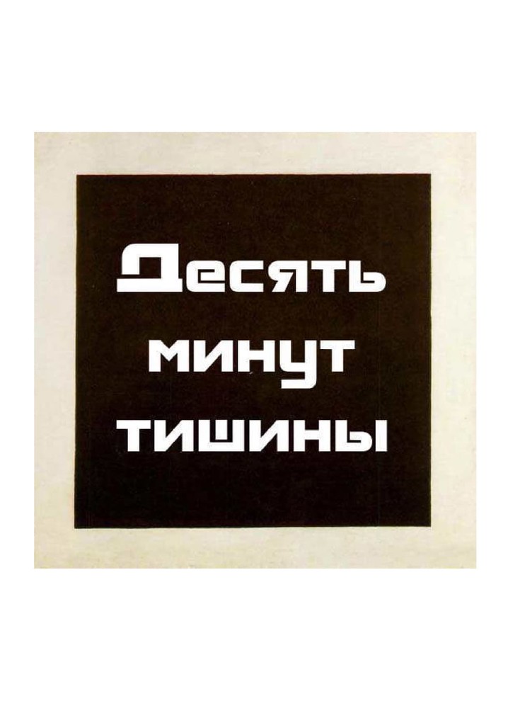 Ten Minutes of Silence