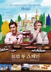 트립 투 스페인