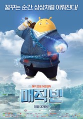 매직빈