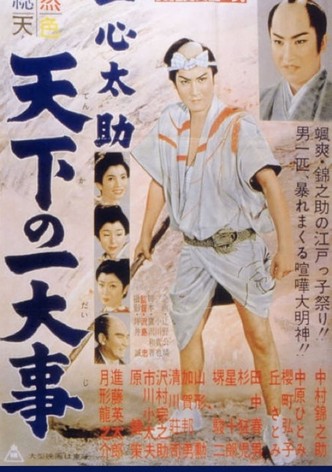 Isshin Tasuke: A World in Danger