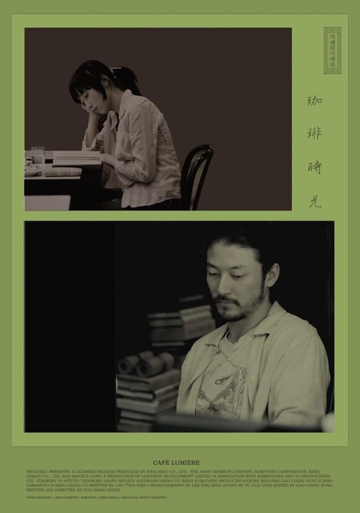 카페 뤼미에르 영화 스트리밍으로 볼 수 있는 곳
