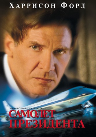 Самолёт президента