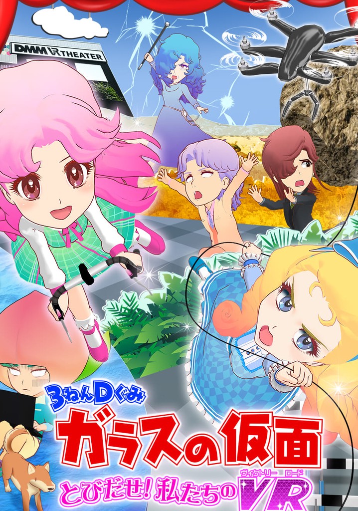 3-Nen D-Gumi Glass no Kamen: Tobidase Watashitachi no Victory Road