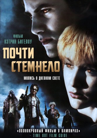 Почти стемнело