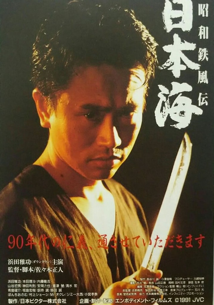 Showa Tetsufuden - Sea of Japan