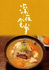 Midnight Diner - Season 4