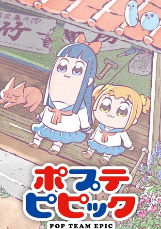 ポプテピピック