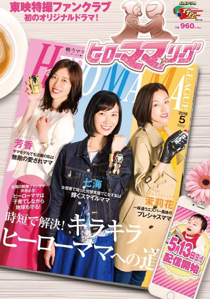 Hero Mama ★ League