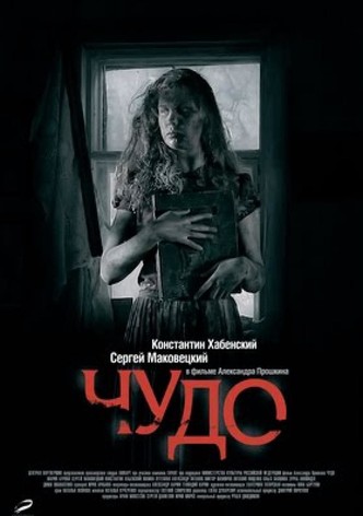 Чудо