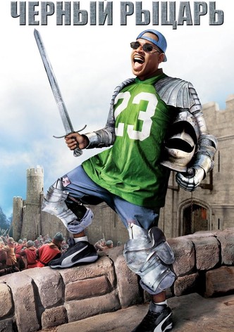 Чёрный рыцарь