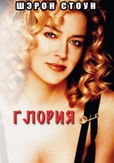 Глория