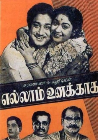 Ellam Unakkaga