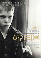 하얀 리본