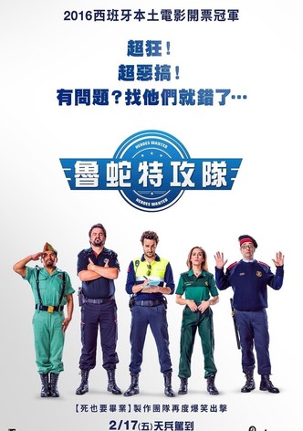 西班牙警察故事