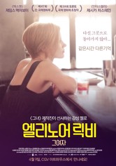 엘리노어 릭비: 그 여자