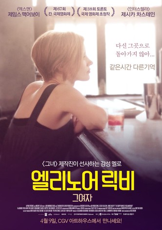 엘리노어 릭비: 그 여자