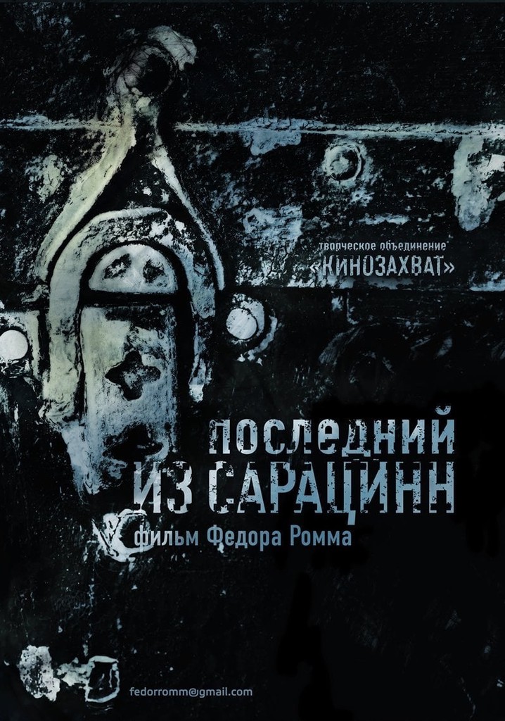 The Last of the Saracenns