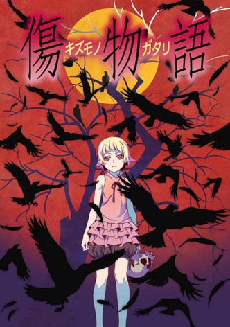 傷物語〈Ⅰ鉄血篇〉