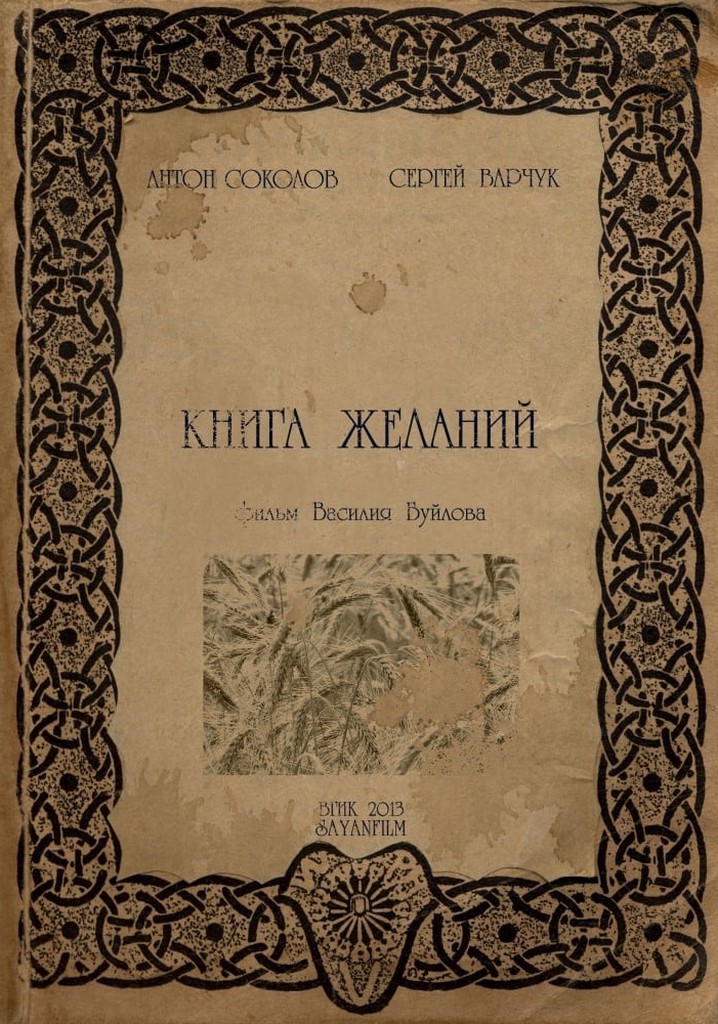 Книга желаний