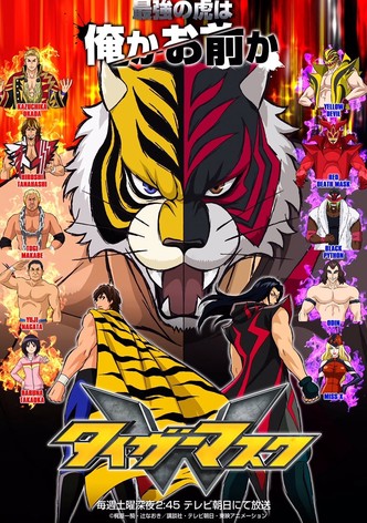 タイガーマスクW