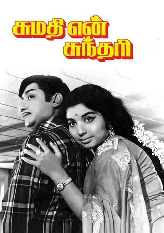 Sumathi En Sundari