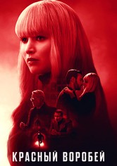 Красный воробей