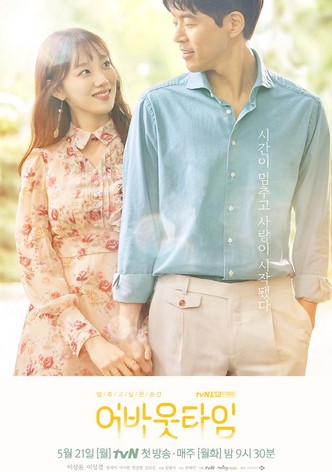 멈추고 싶은 순간: 어바웃타임