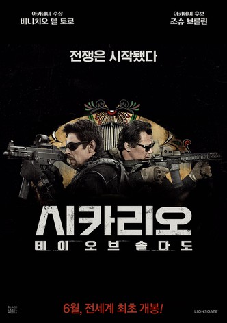 시카리오: 데이 오브 솔다도