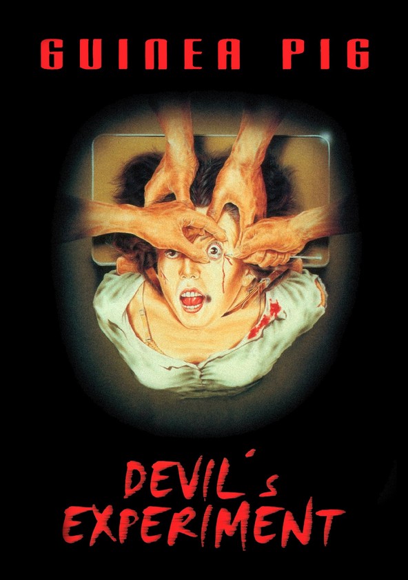 기니어피그 EP1 : 악마의 실험 영화 스트리밍