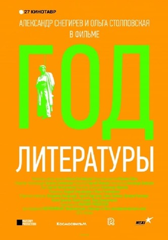 Год литературы