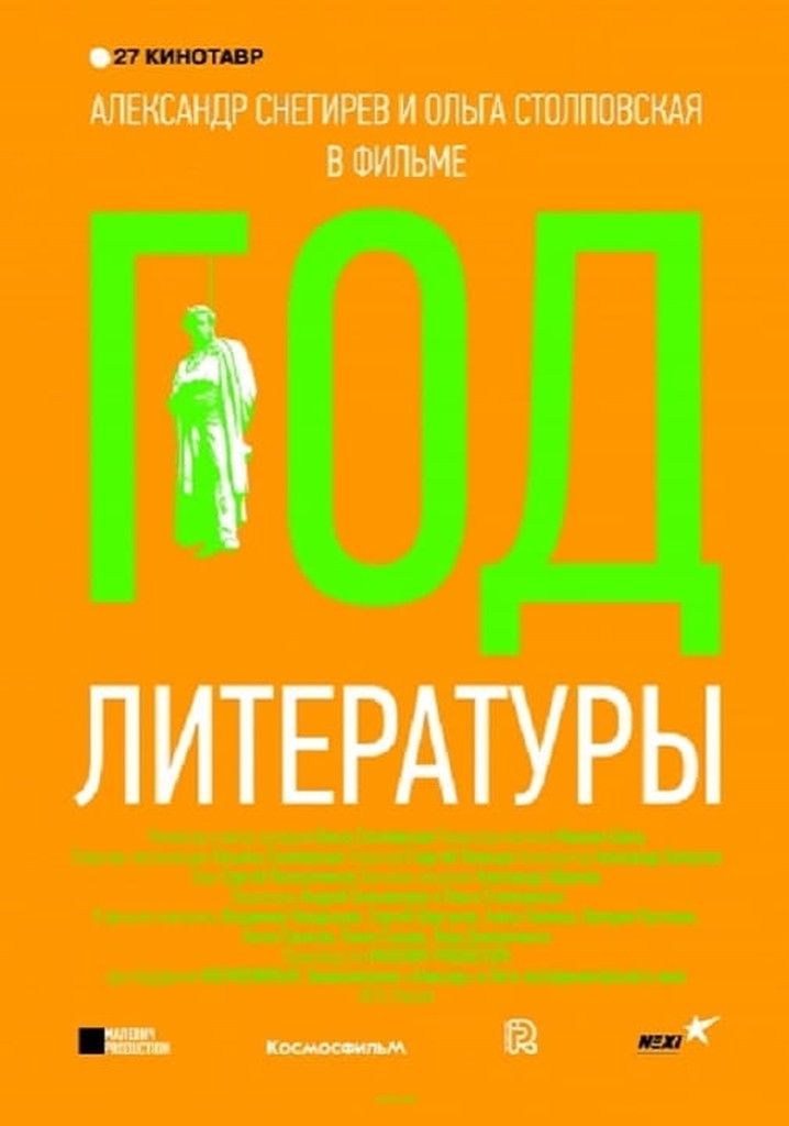 The Year of Literature