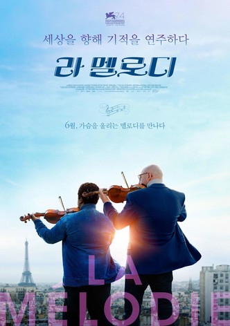 라 멜로디