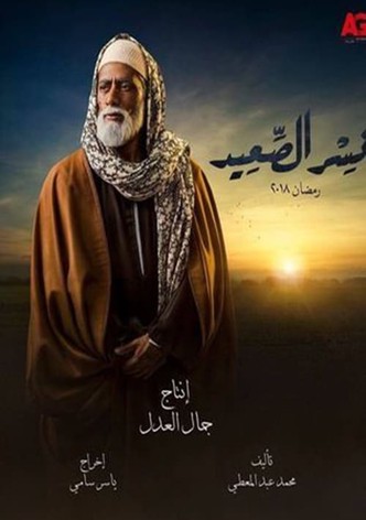 Eagle of Upper Egypt