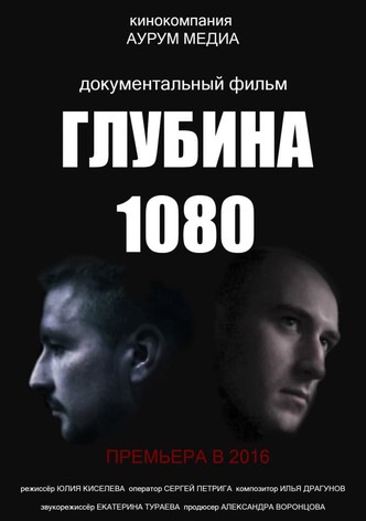 Depth 1080